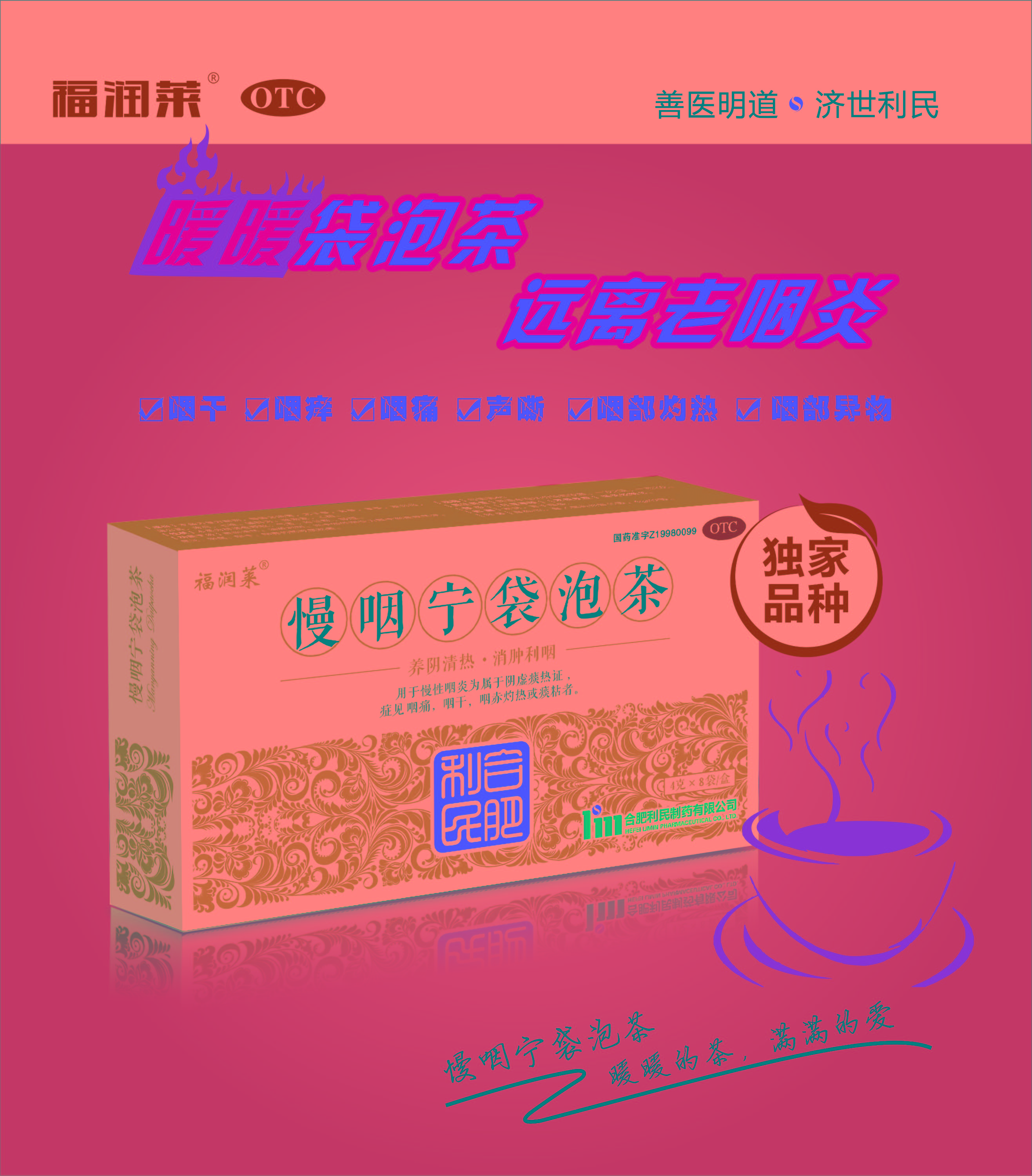 慢咽宁袋泡茶